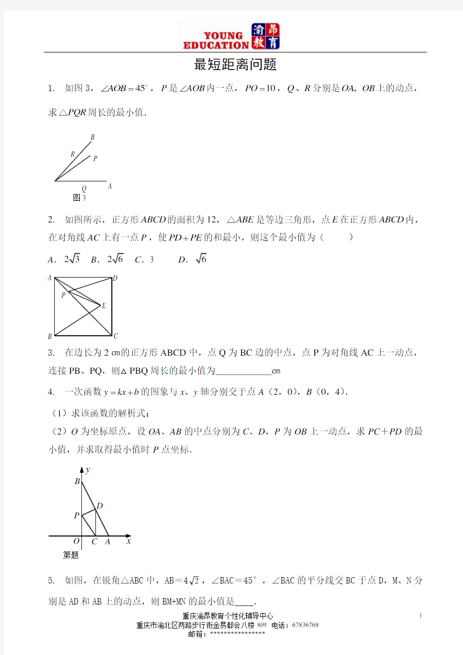 初中数学最短距离问题