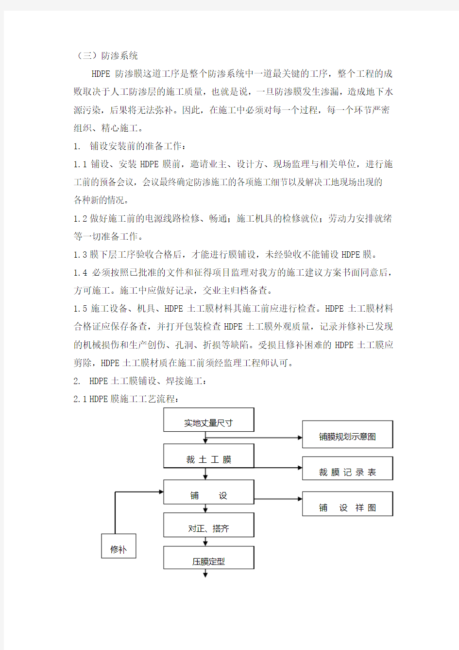 HDPE土工膜施工方案