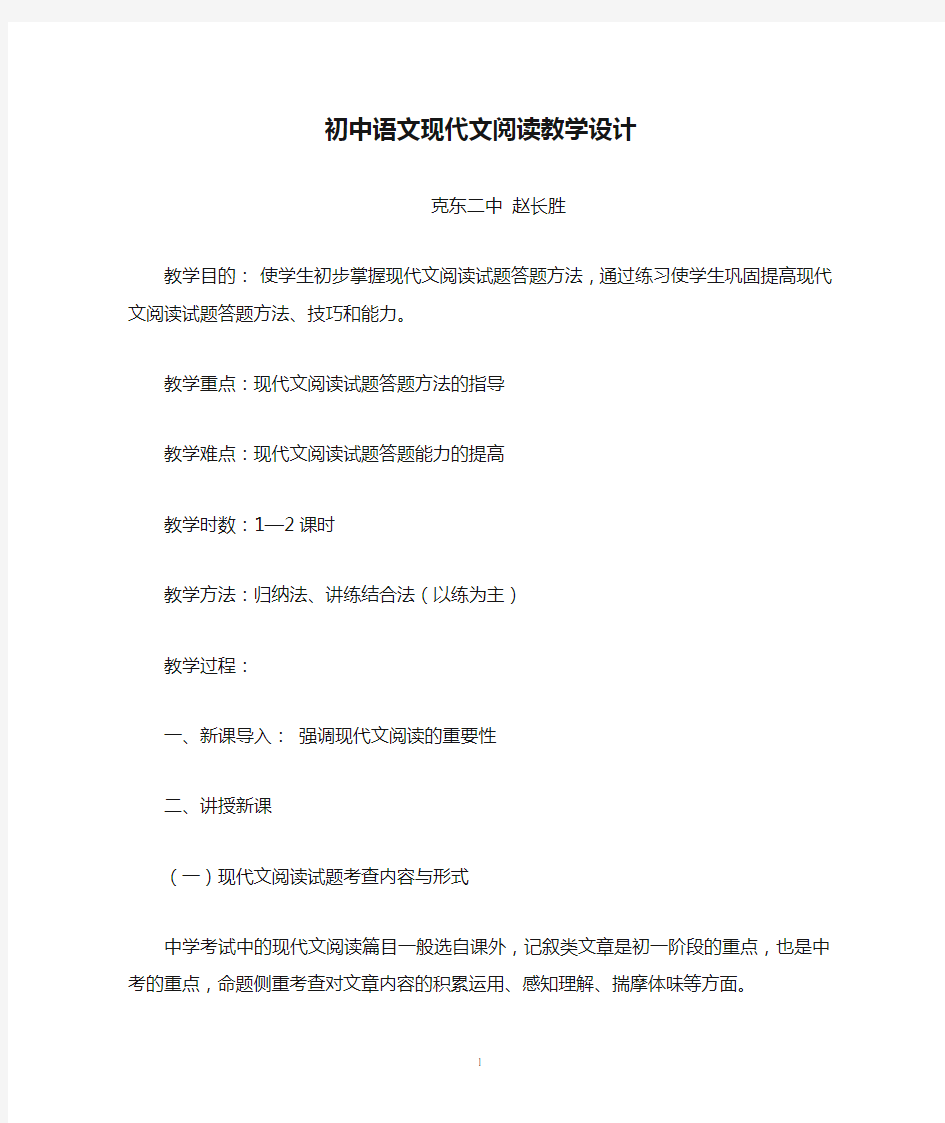 初中语文现代文阅读教学设计