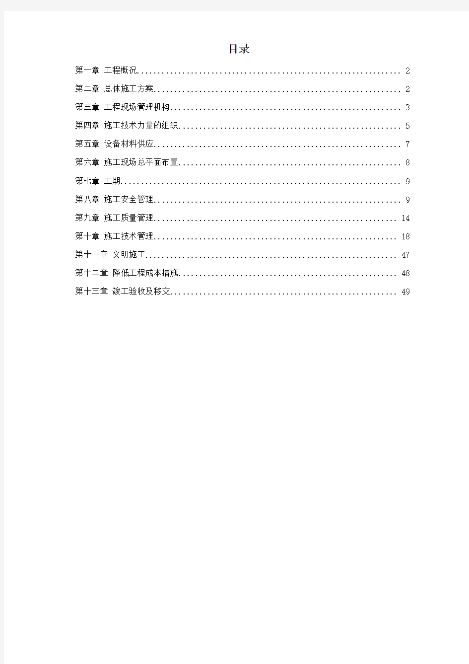 某35kv变电站设备安装工程施工组织设计