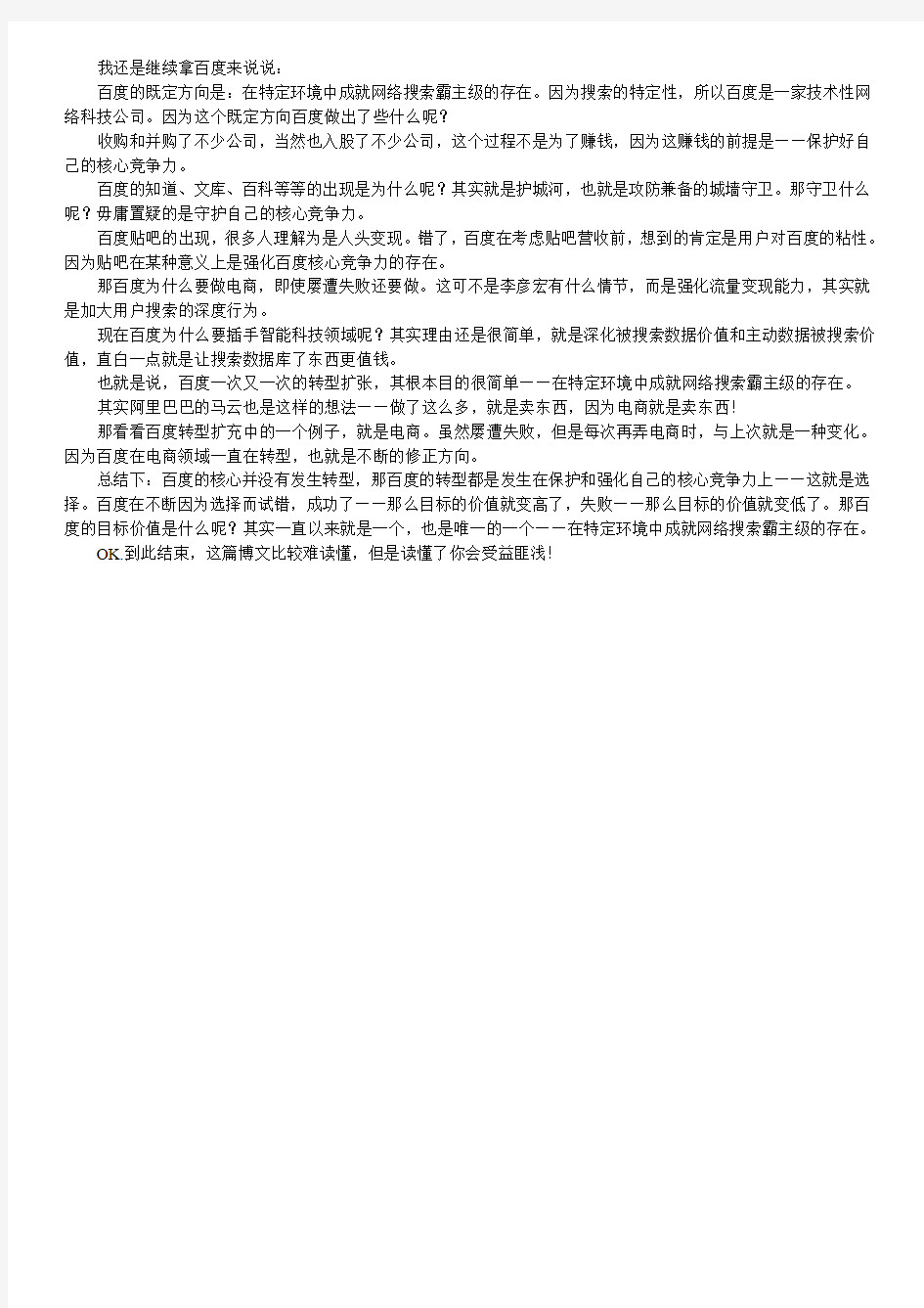 传统企业转型的关键是选择什么