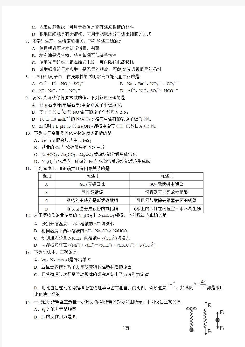 广东省揭阳市第一中学2015届高三上学期第一次阶段考试理科综合试题