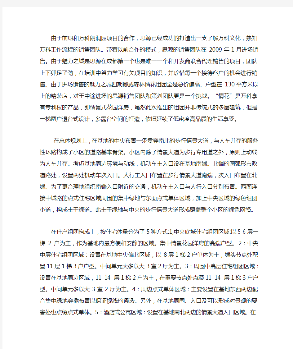 成都万科魅力之城调研报告