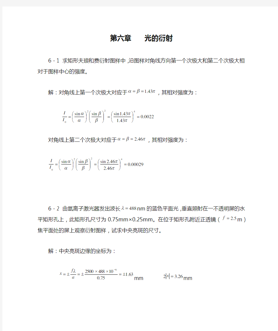 光的衍射习题答案