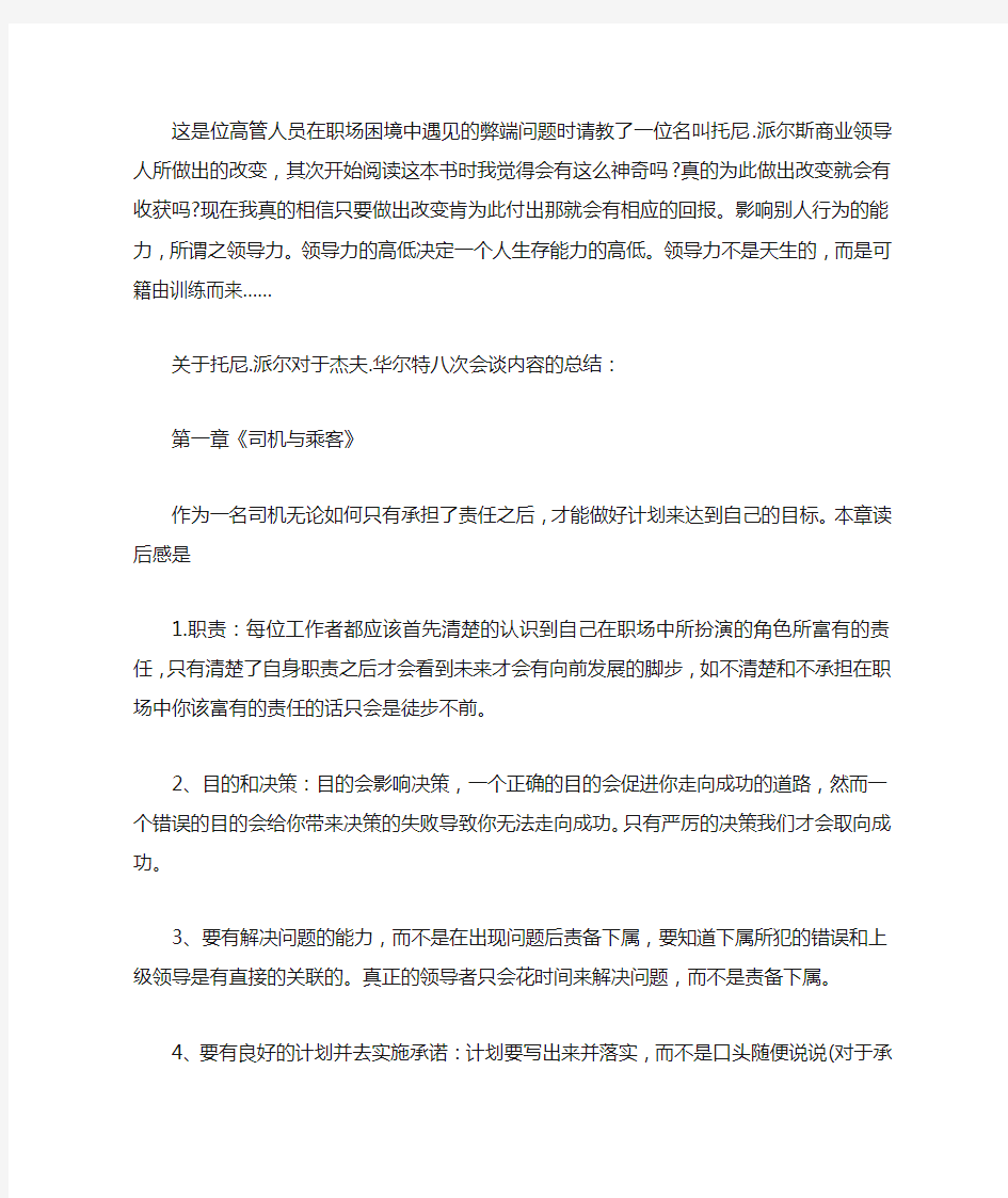 关于周一清晨的领导课总结及读后感