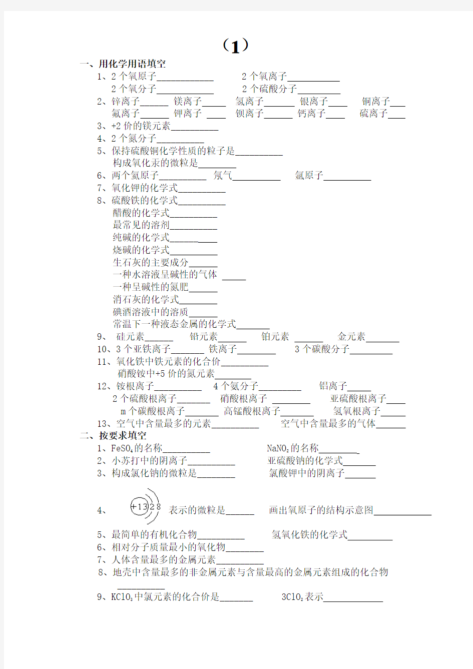 用化学用语填空