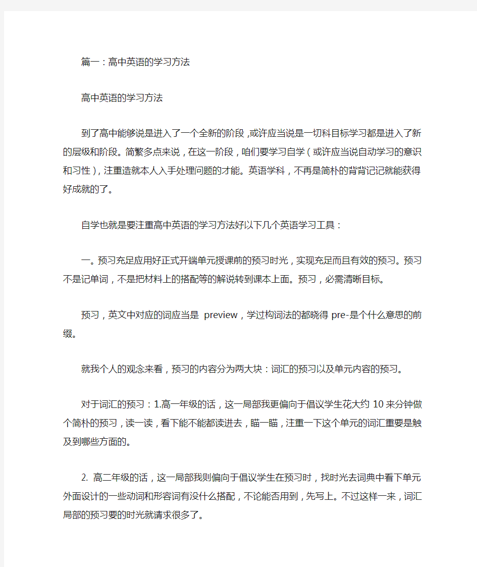 高中英语学习方法PPT(共1篇)