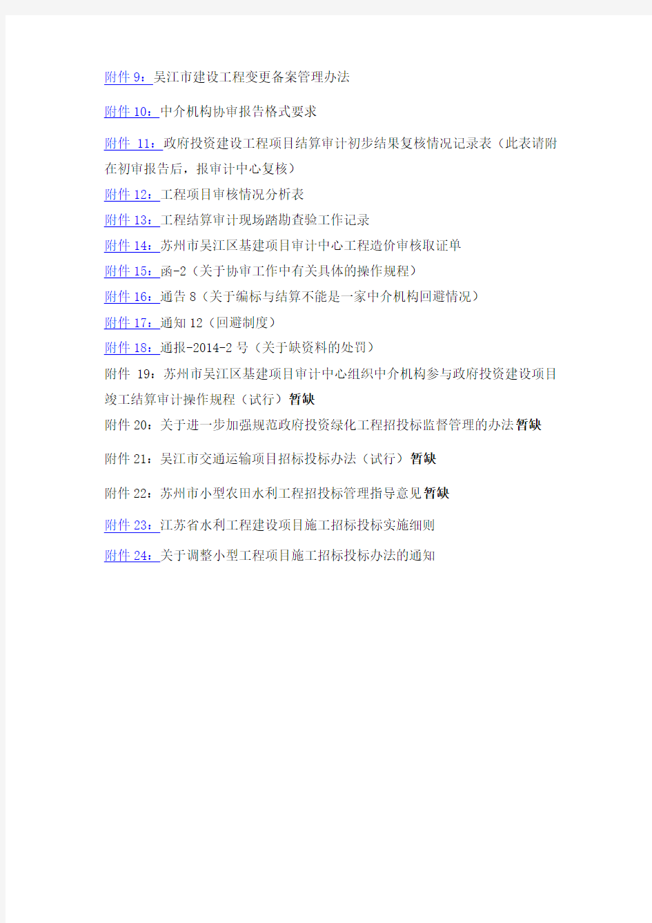关于吴江审计中心流程及要求学习的会议纪要-2014年5月8日