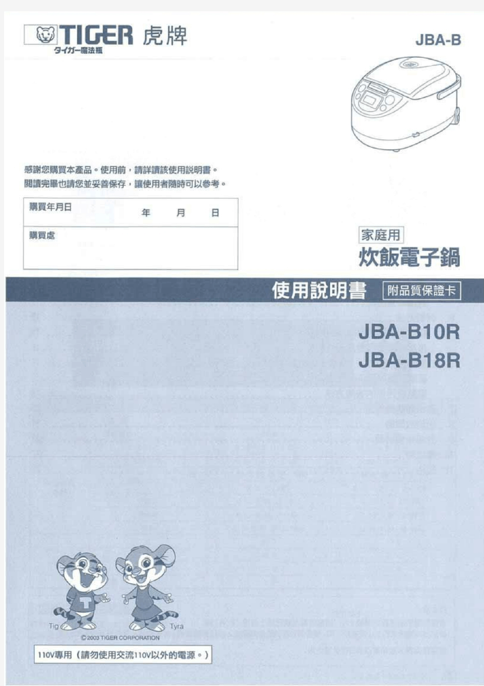 虎牌JBA-B电饭煲中文说明书