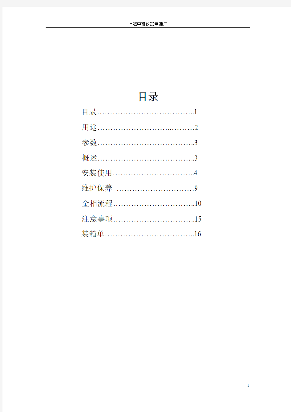 触摸屏精密切割机说明书ZY-1000