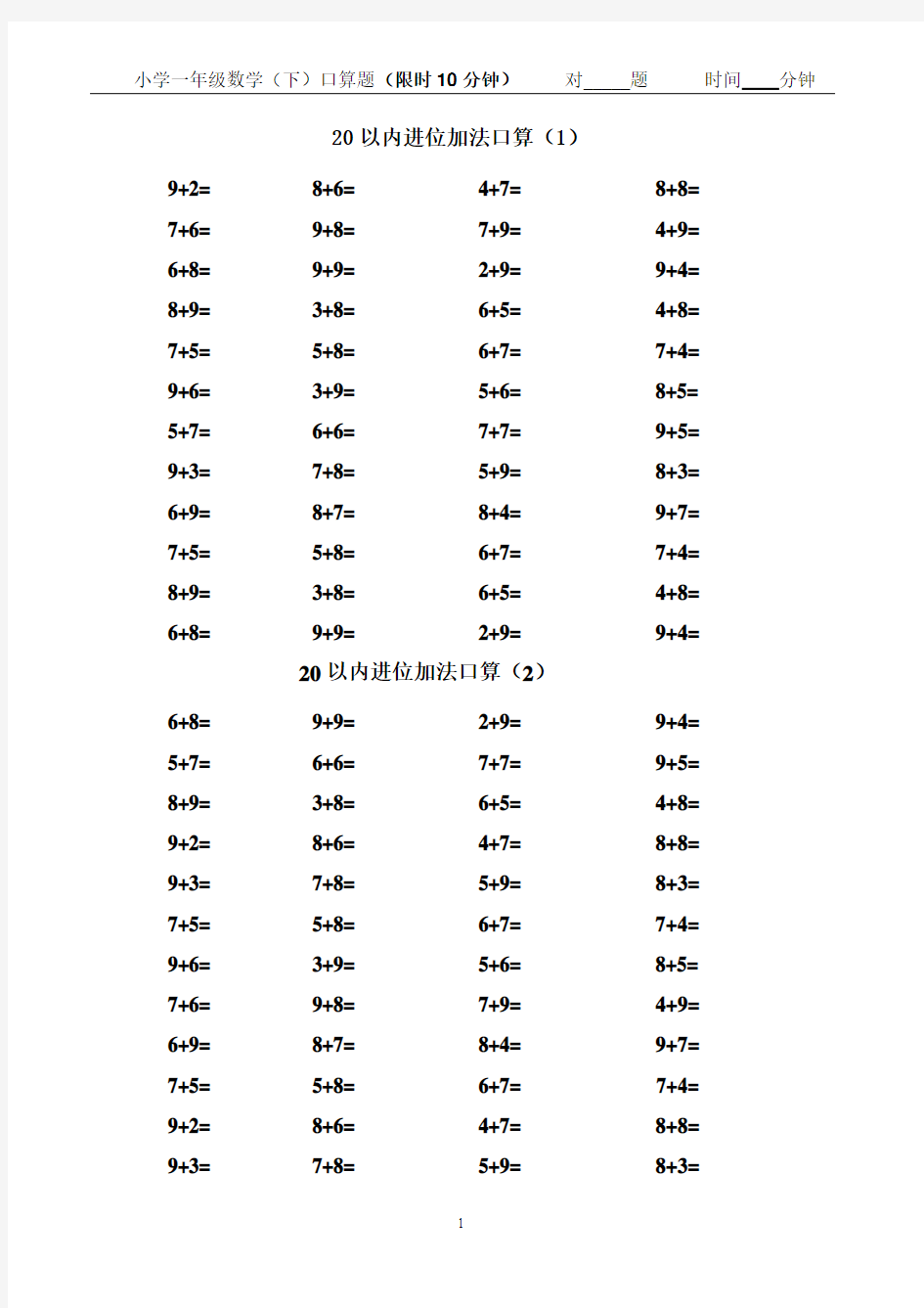 小学一年级下册数学口算题卡(20以内进位加退位减、100以内加减法及混合运算)