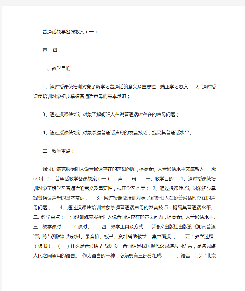 普通话教学备课教案