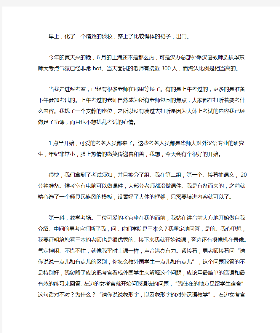 对外汉语教师面试