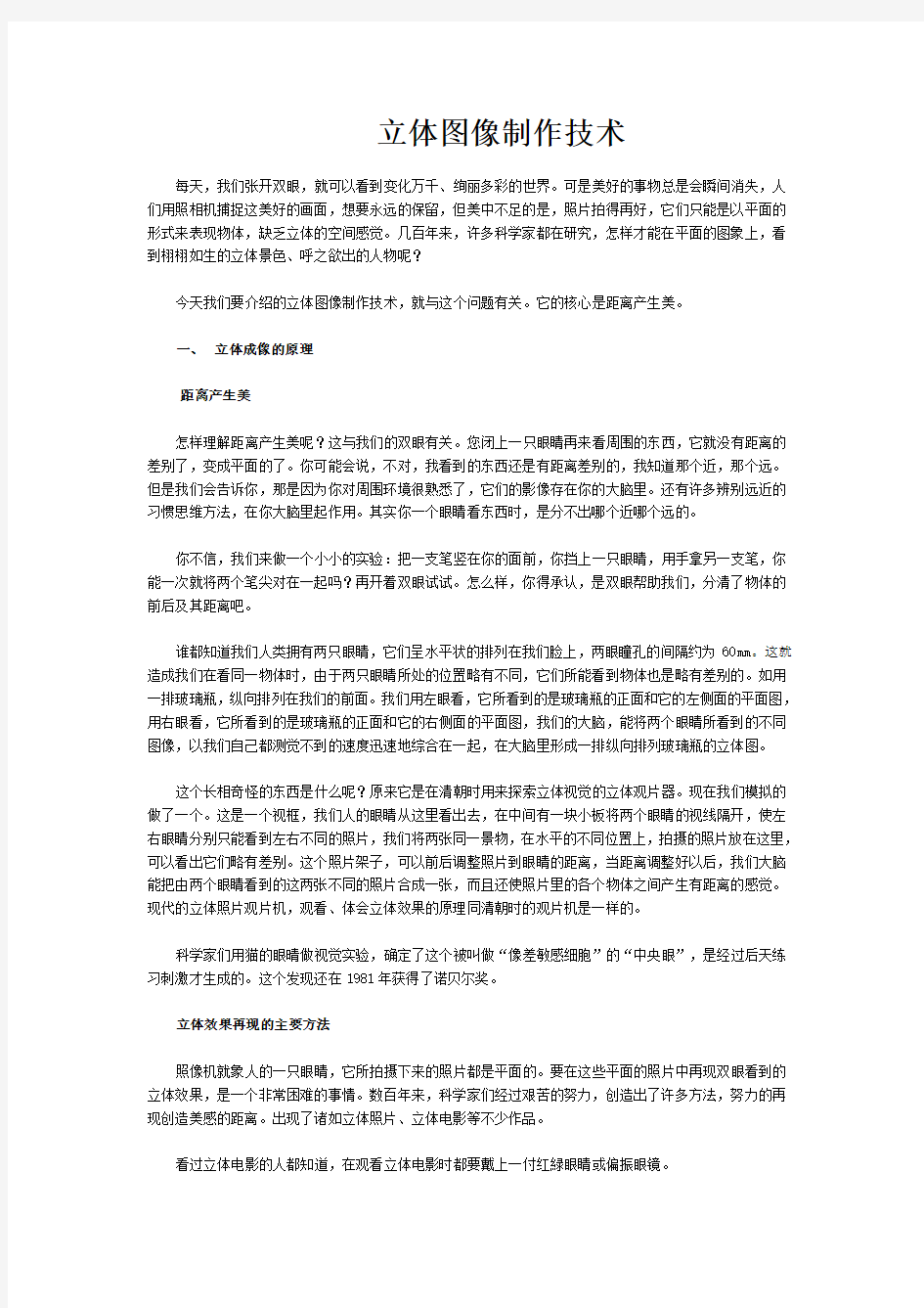 立体图像制作技术