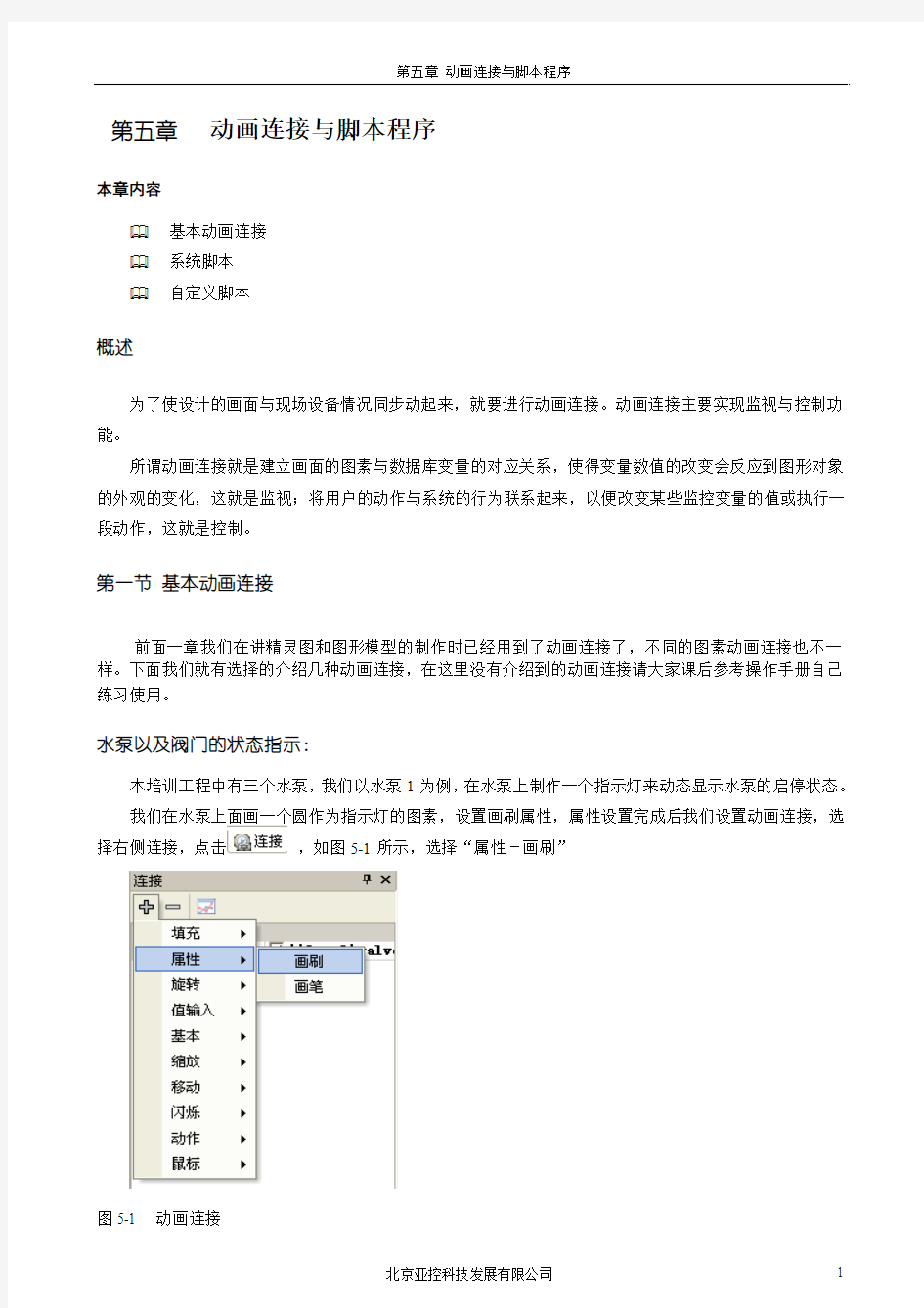 KingSCADA初级教程 第五章 动画连接与脚本程序