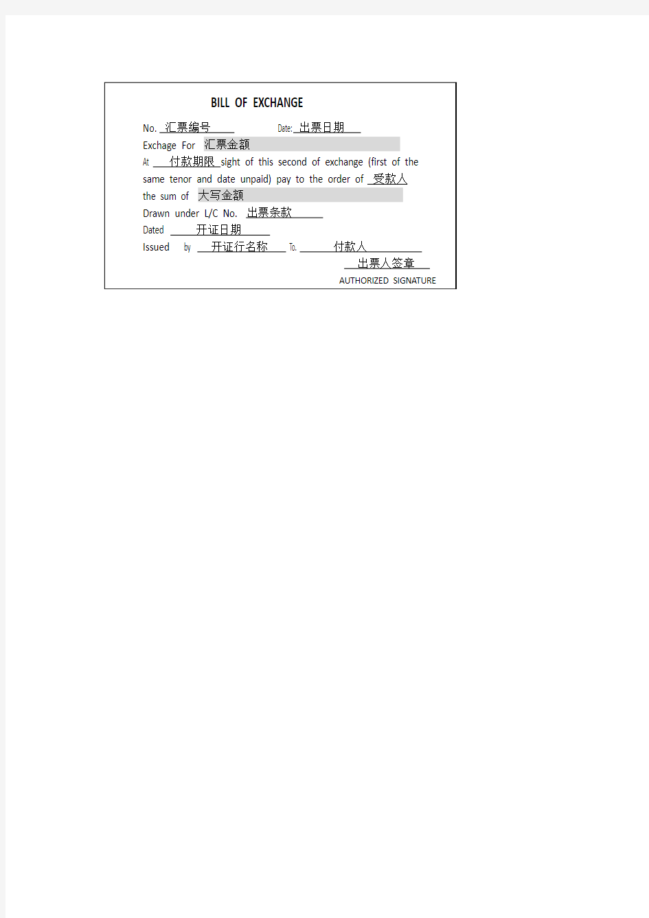 国际贸易实务汇票填写指导