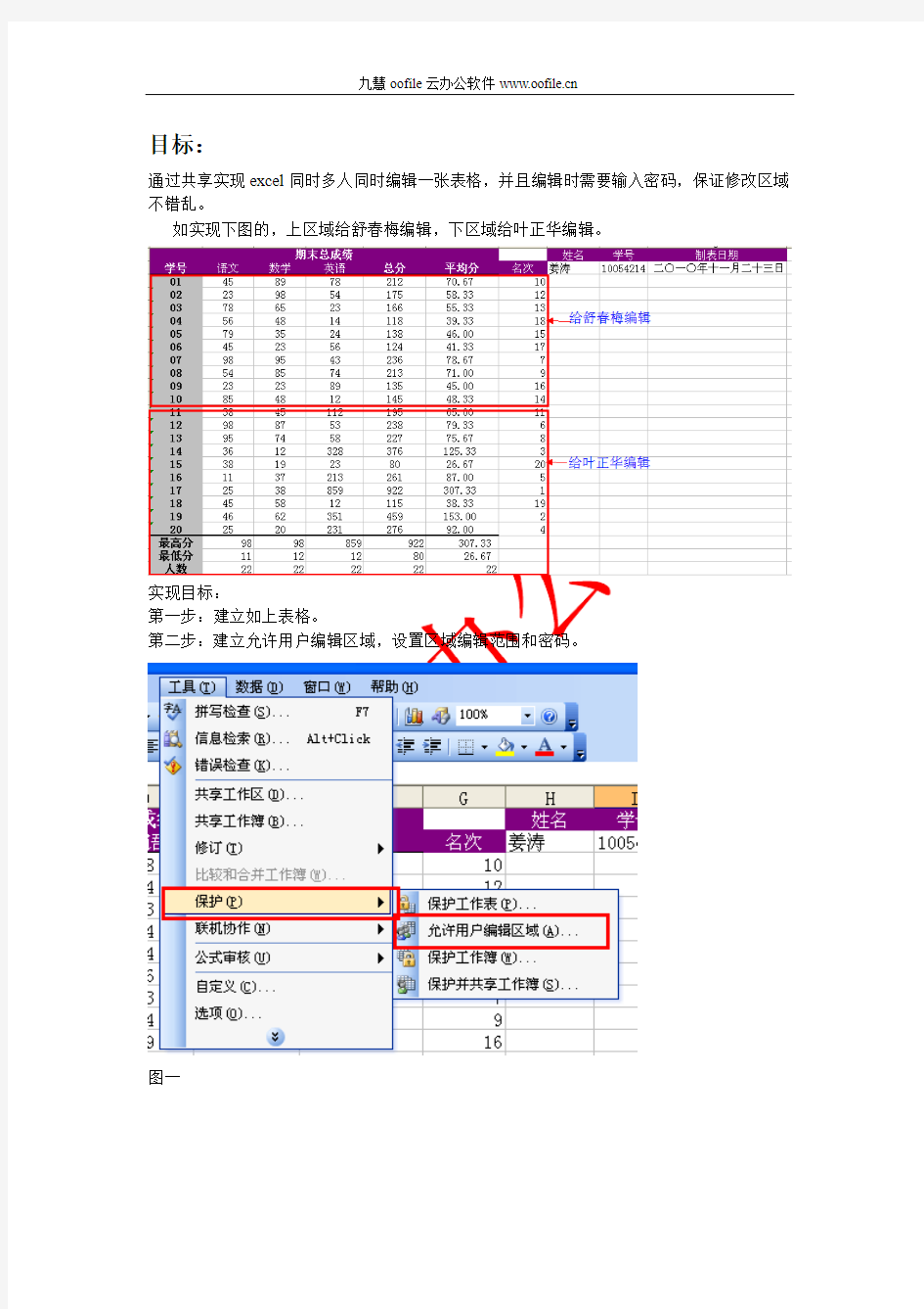 excel多人共享编辑使用方法