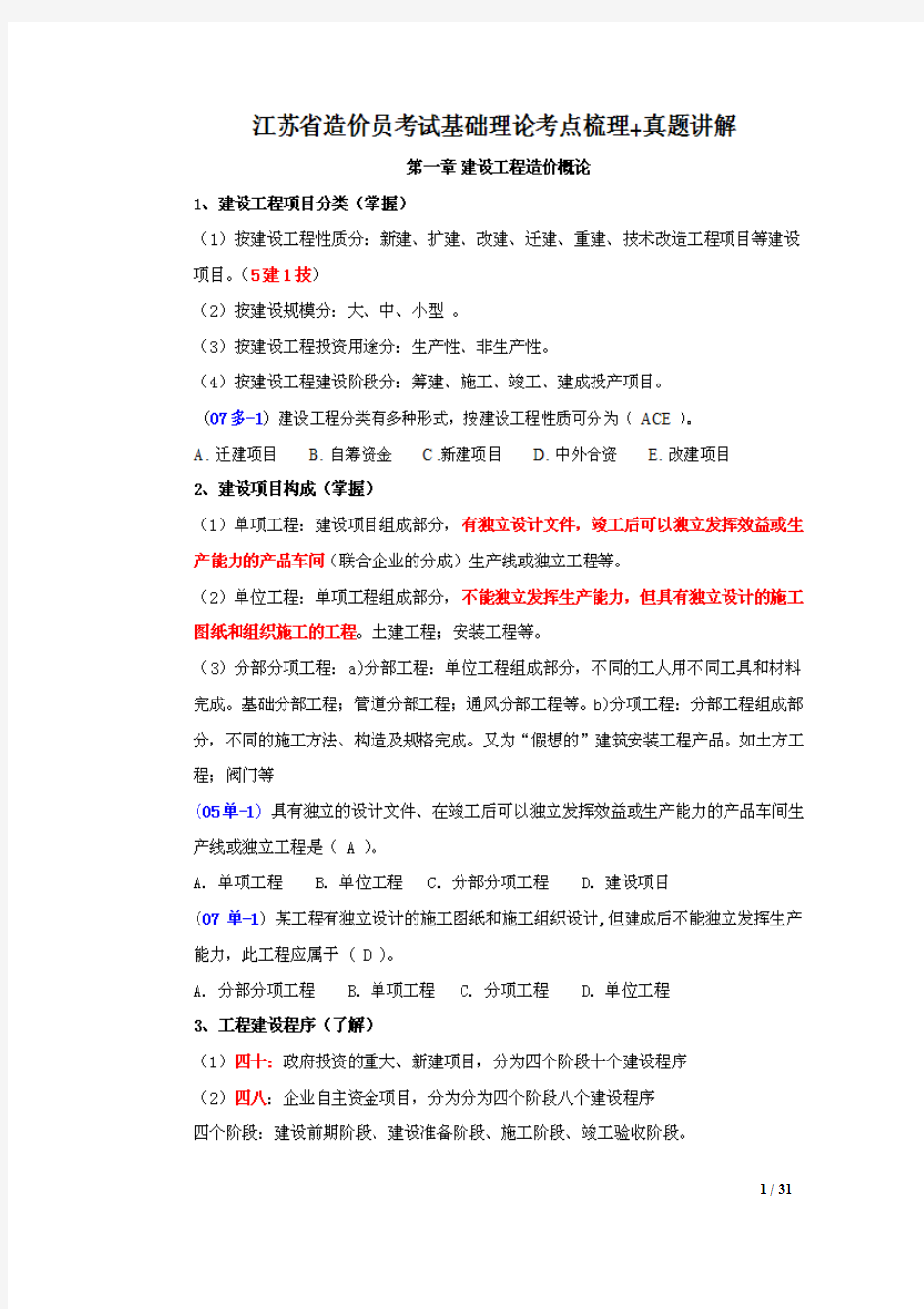江苏省2013年造价员培训基础理论讲义 网上整理