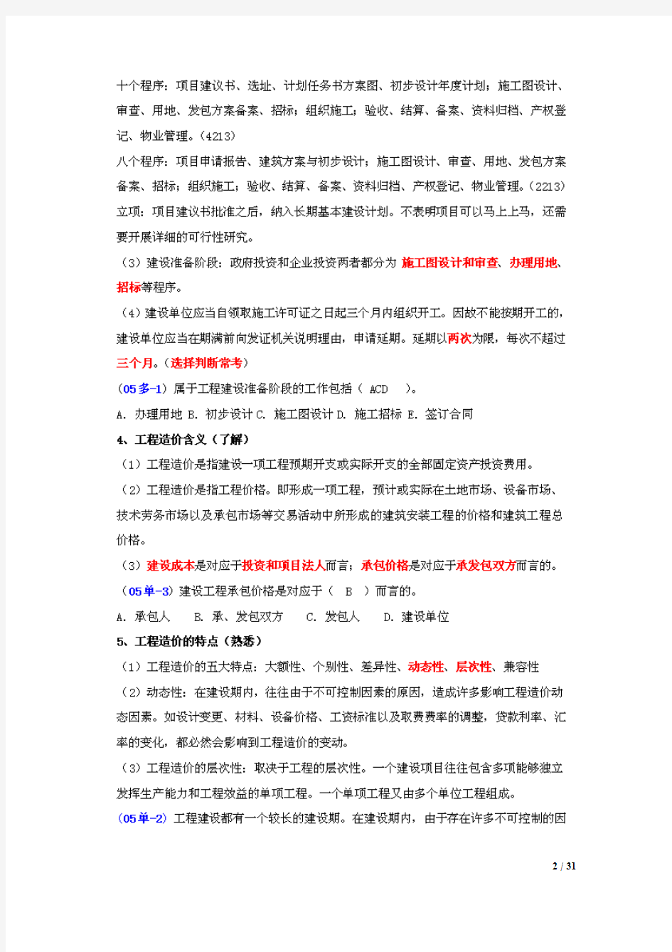 江苏省2013年造价员培训基础理论讲义 网上整理