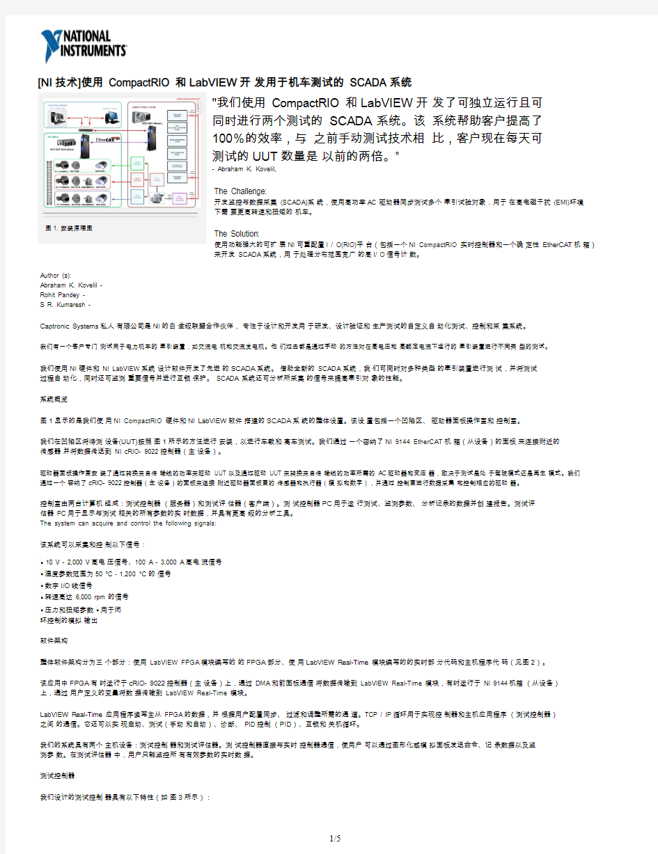 [NI技术]使用 CompactRIO 和LabVIEW开 发用于机车测试的 SCADA系统