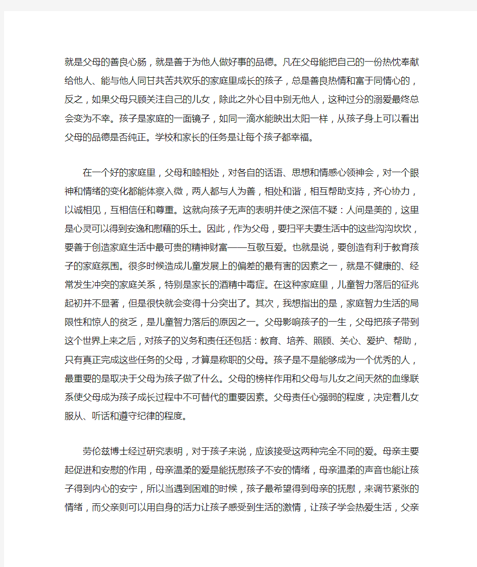 父母在孩子教育过程中的角色