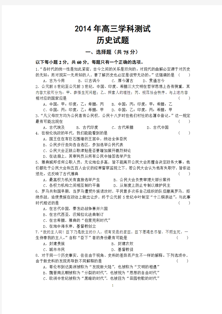 2014学年度上海第一次十三校联考历史试卷