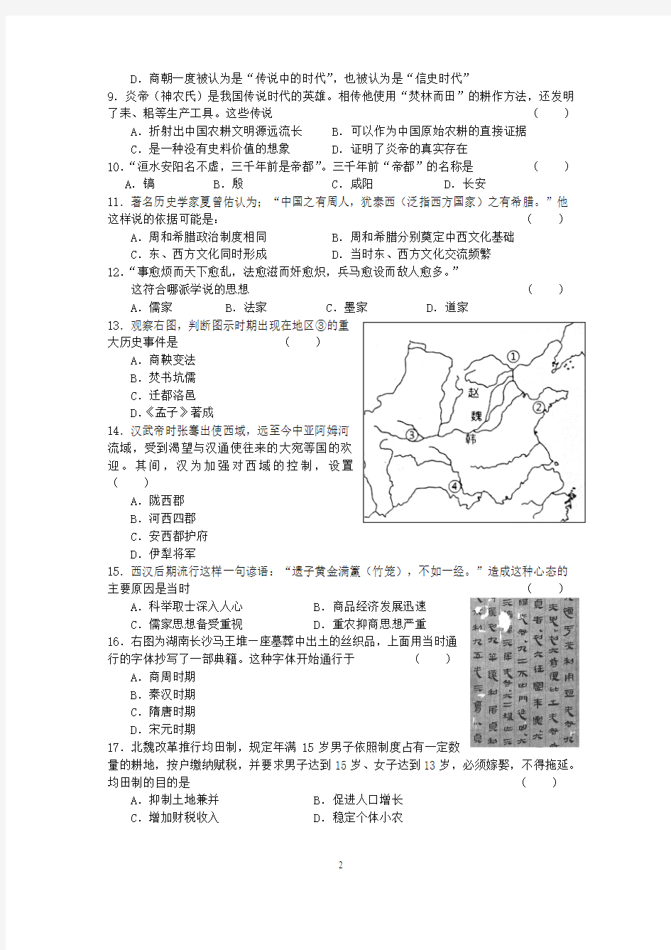 2014学年度上海第一次十三校联考历史试卷