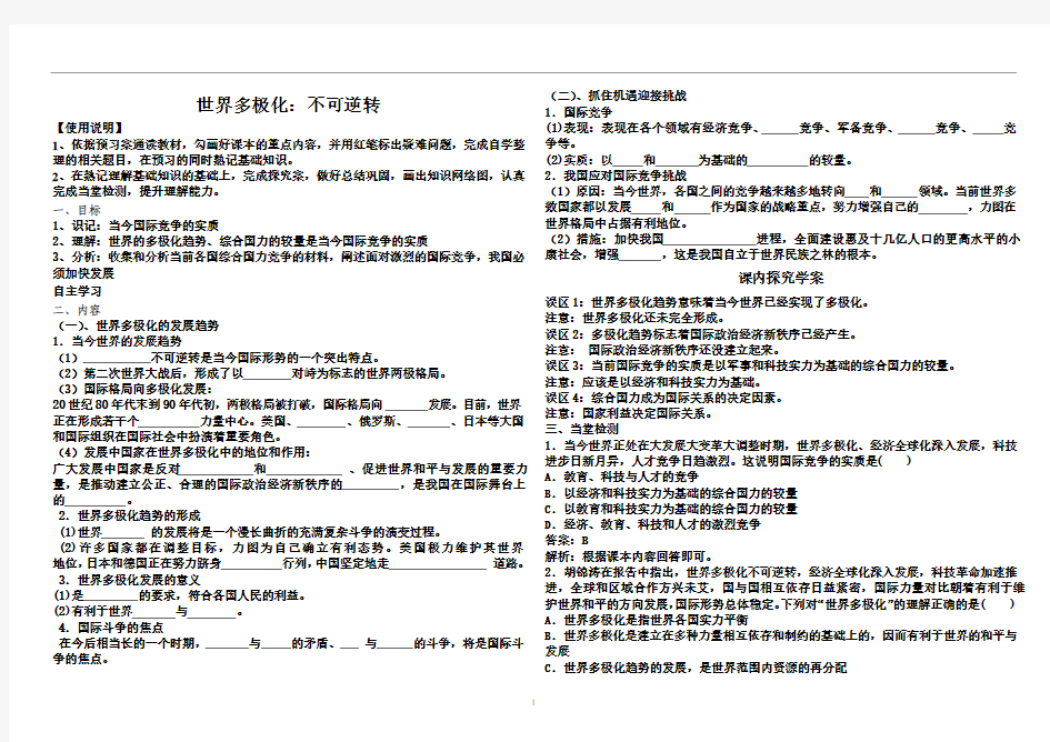 世界多极化：不可逆转带答案的