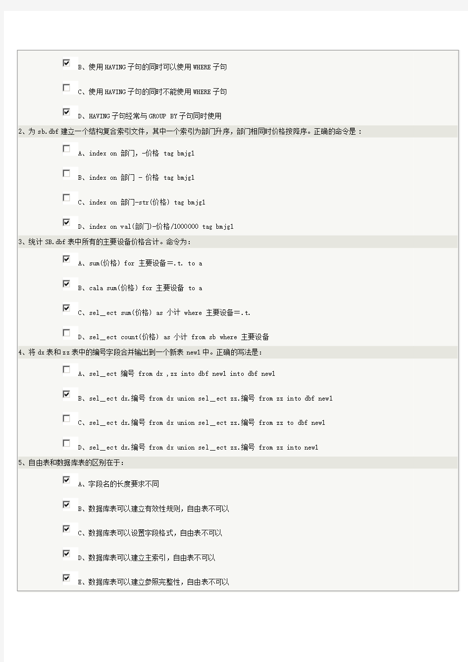 《数据库程序设计》第03章在线测试