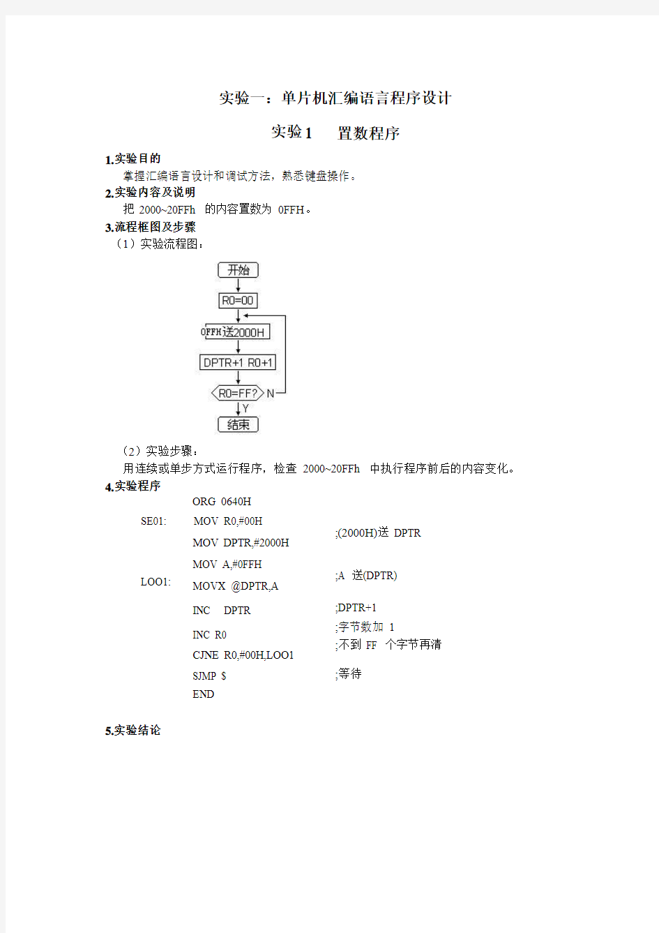 单片机实验一