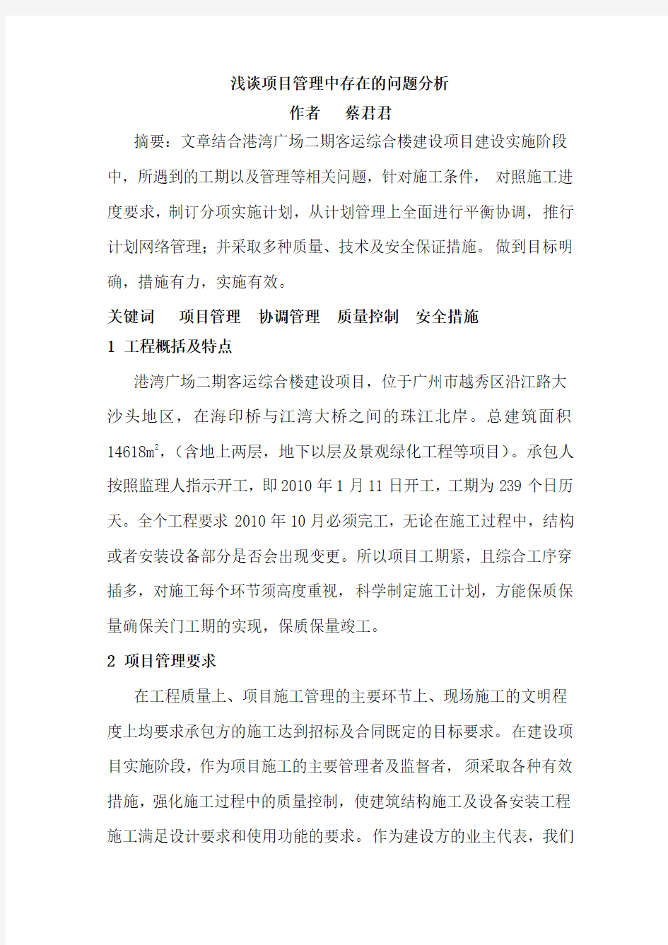 浅谈项目管理中存在的问题分析(1)