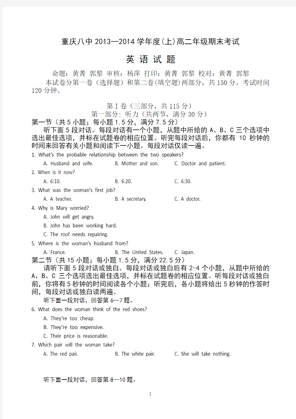 重庆八中2013-2014学年高二上学期期末考试 英语试题 Word版含答案