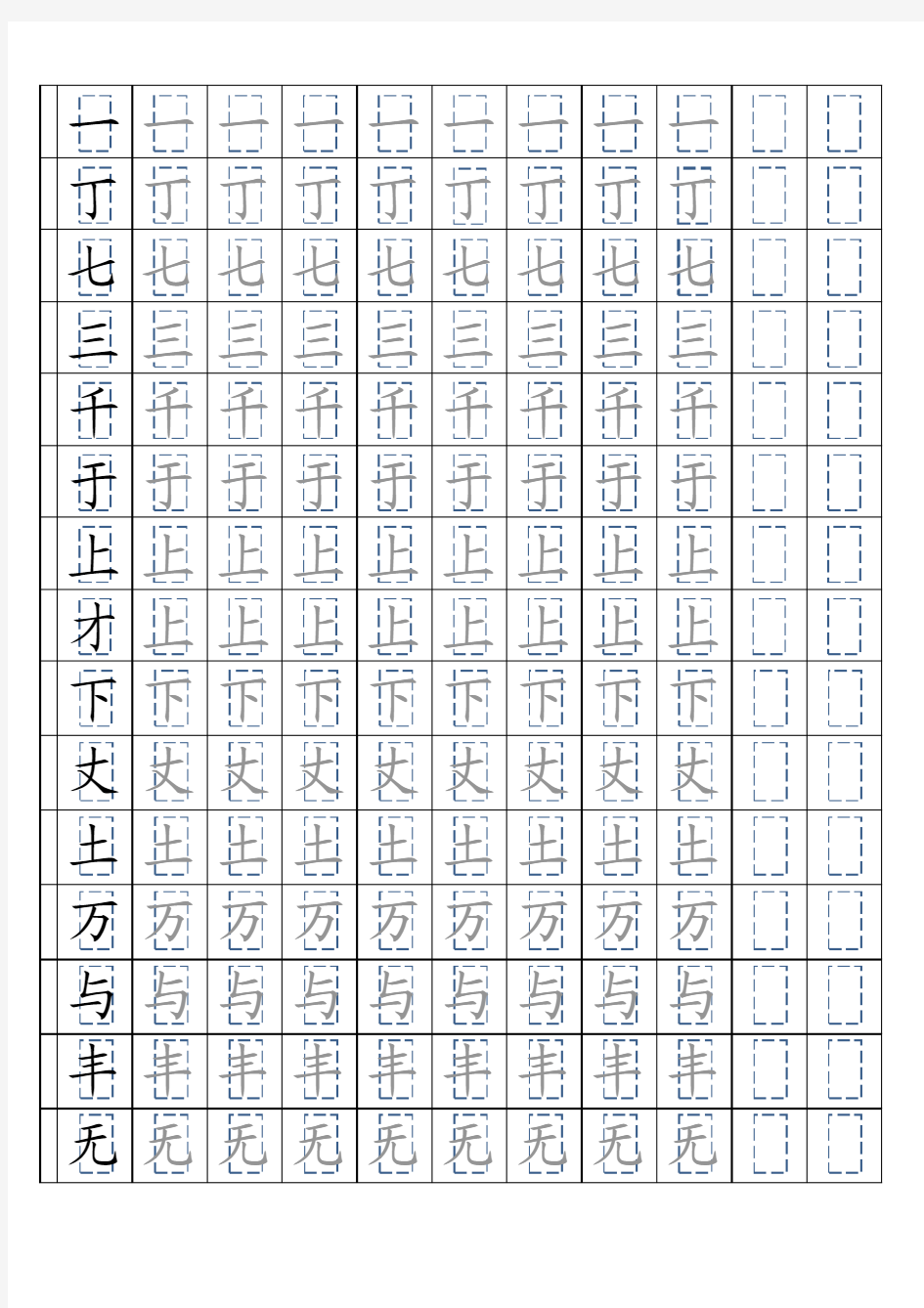 回宫格描红字贴