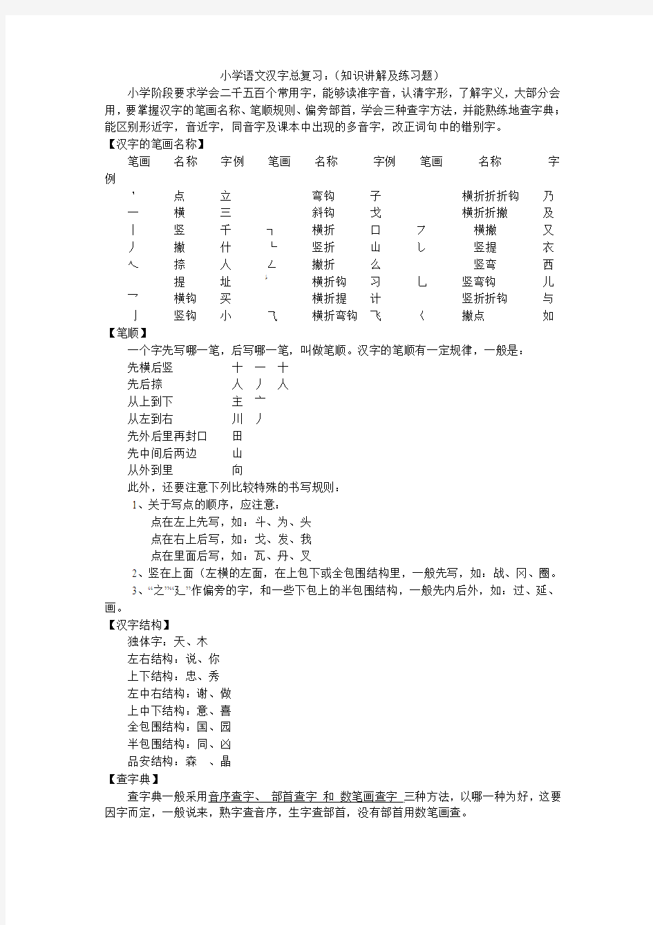 小学语文汉字总复习