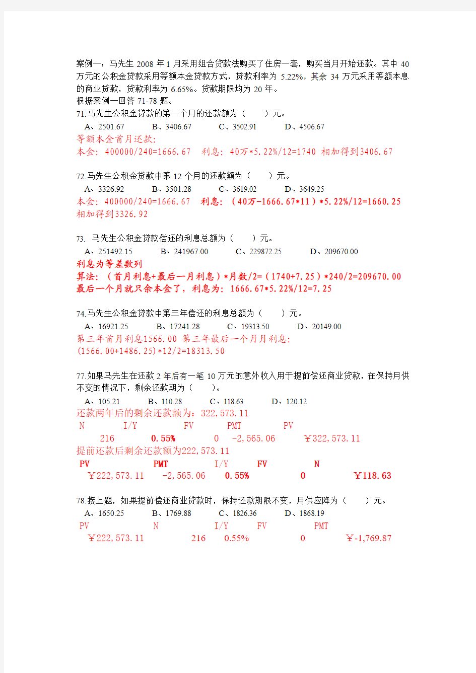 理财规划师3级专业部分计算题