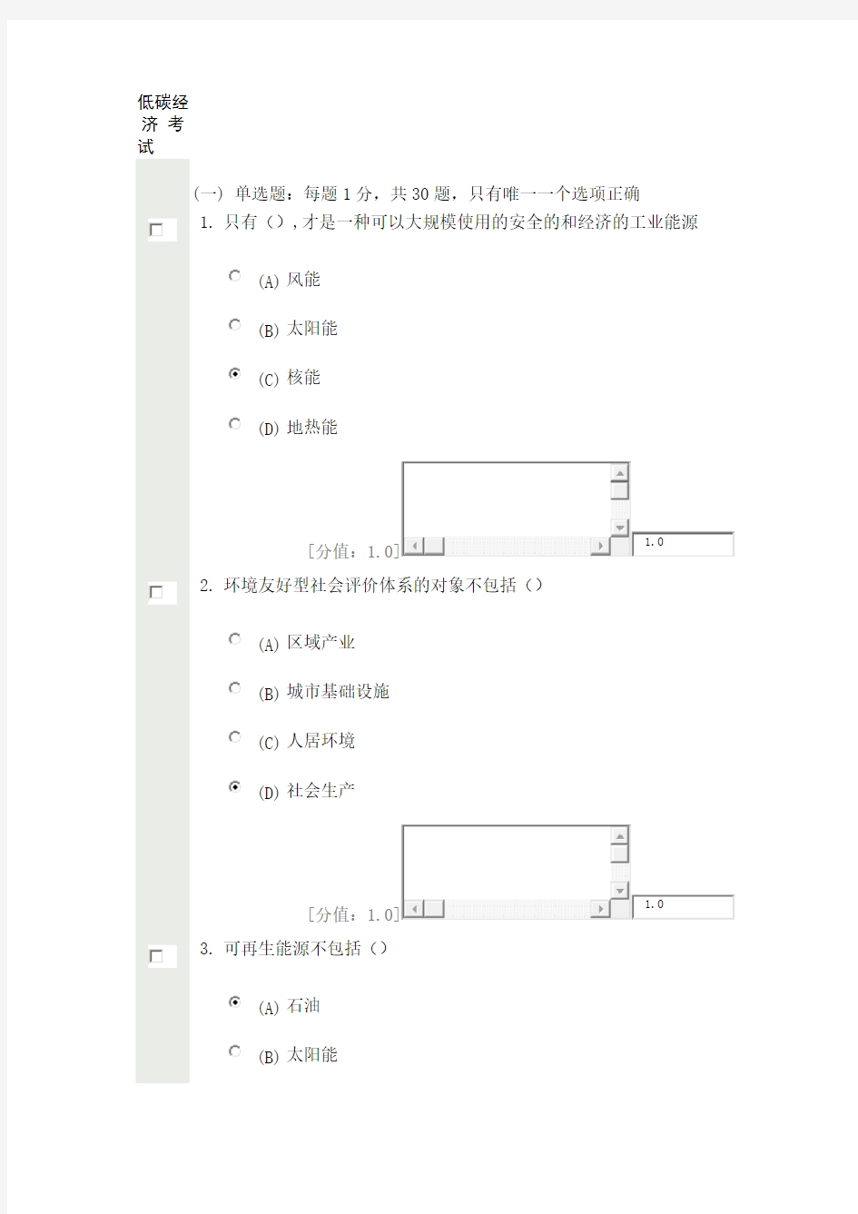 低碳经济 77分