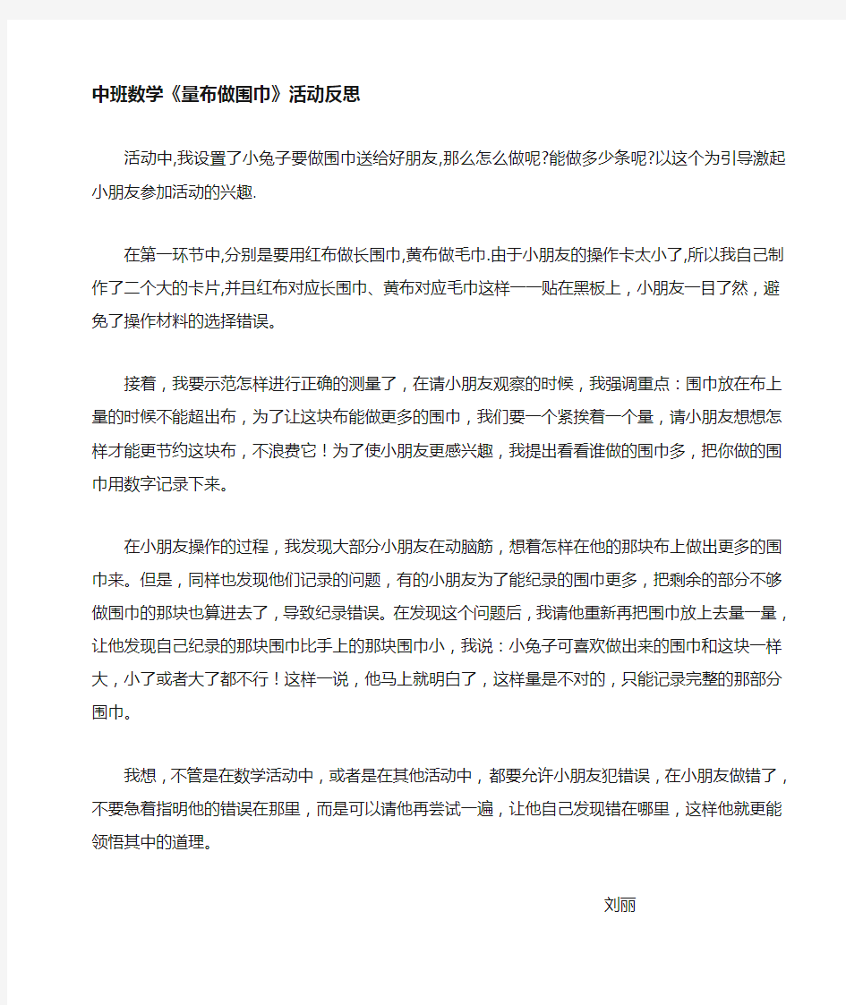 中班上学期10月反思