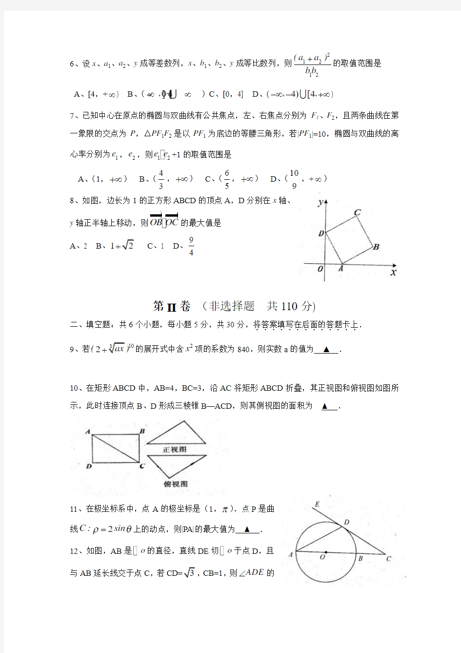2012年天津市高考压轴卷_理科数学试题