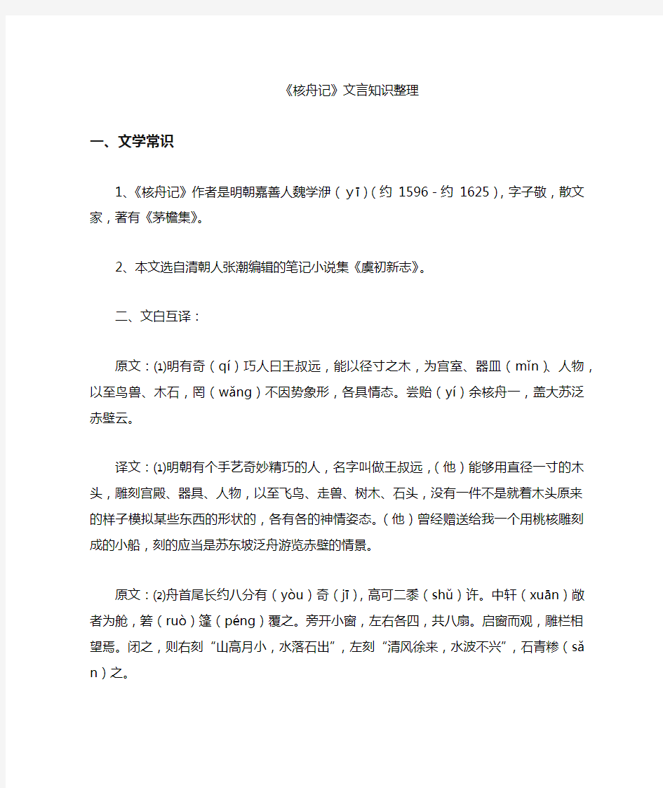 核舟记文言知识整理