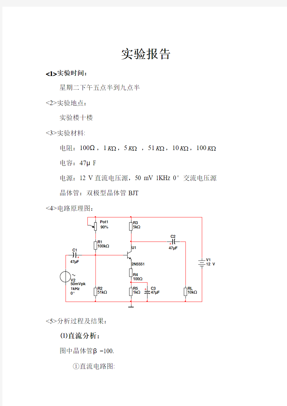 模电 实验报告