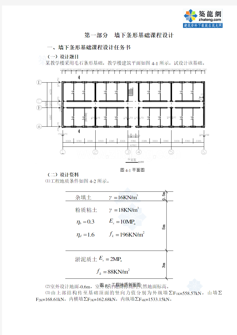 [学士]墙下条形基础课程设计_secret