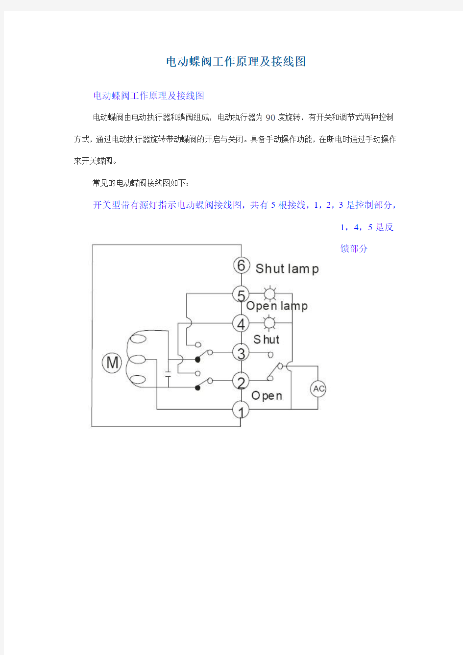 电动蝶阀工作原理及接线图