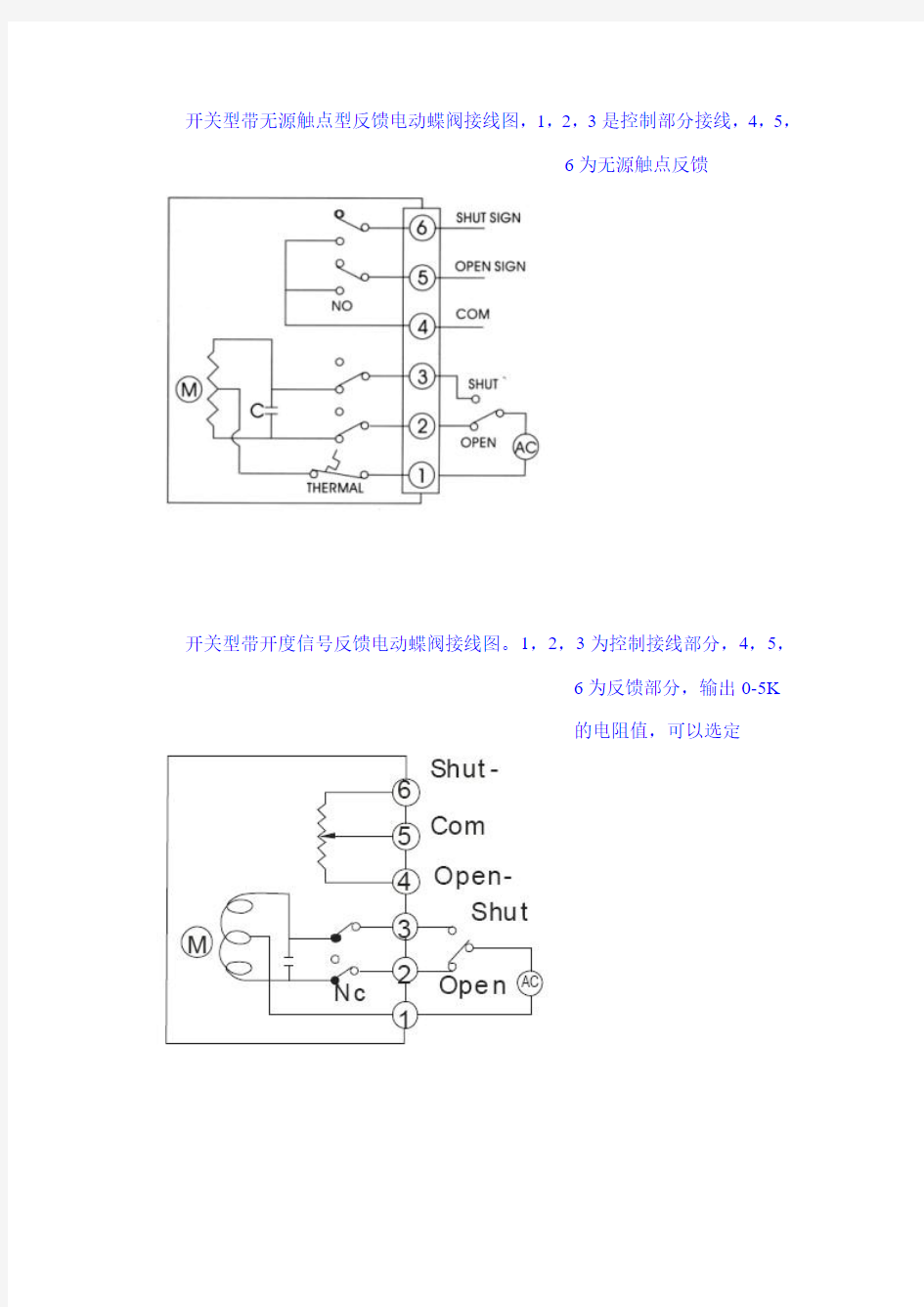 电动蝶阀工作原理及接线图