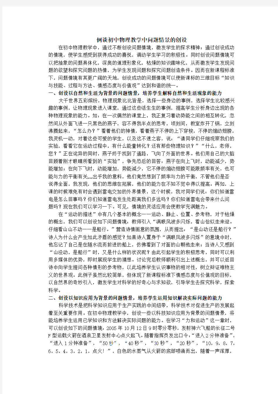 例谈初中物理教学中问题情景的创设