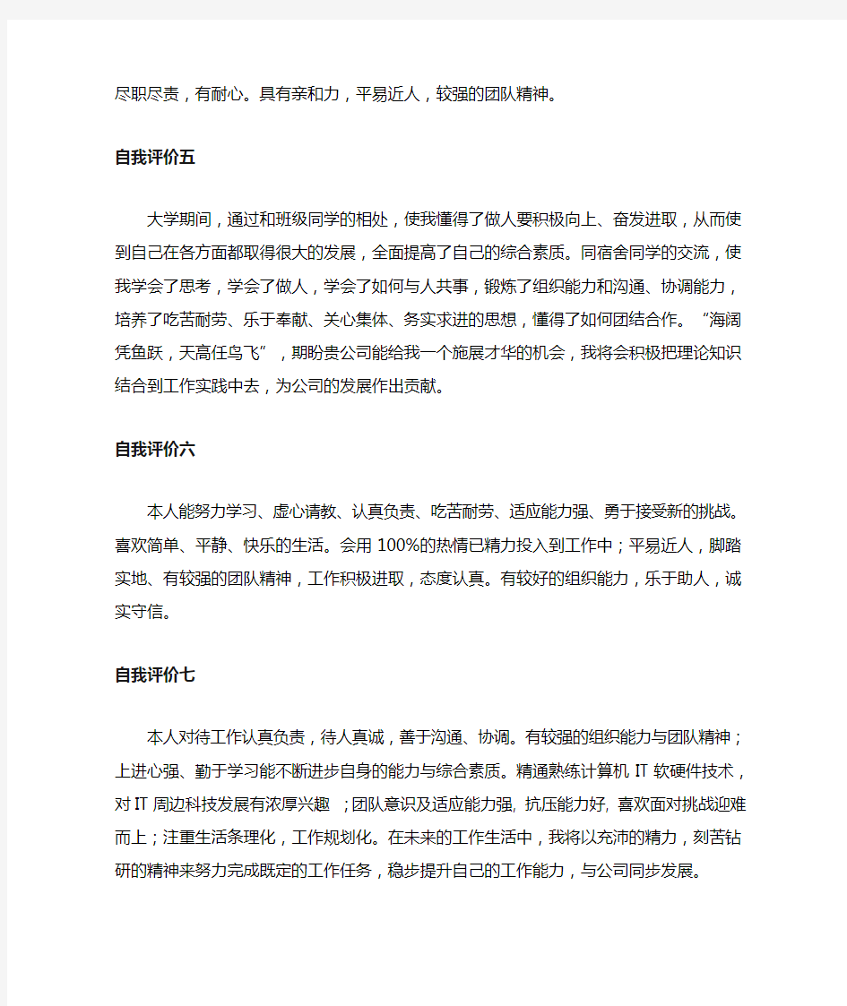 毕业生个人简历自我评价10篇