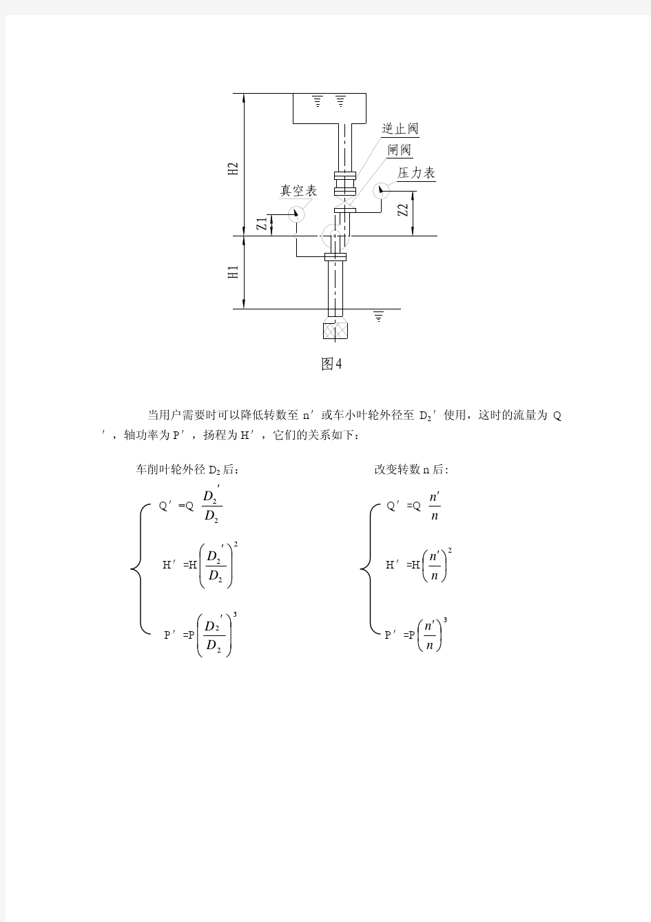 多级离心泵计算方法