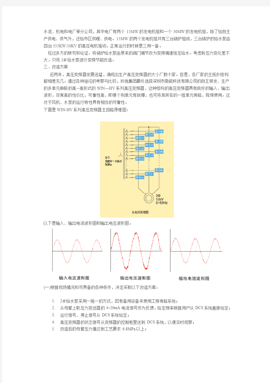 如何采用变频器控制恒压供水的高压电动机