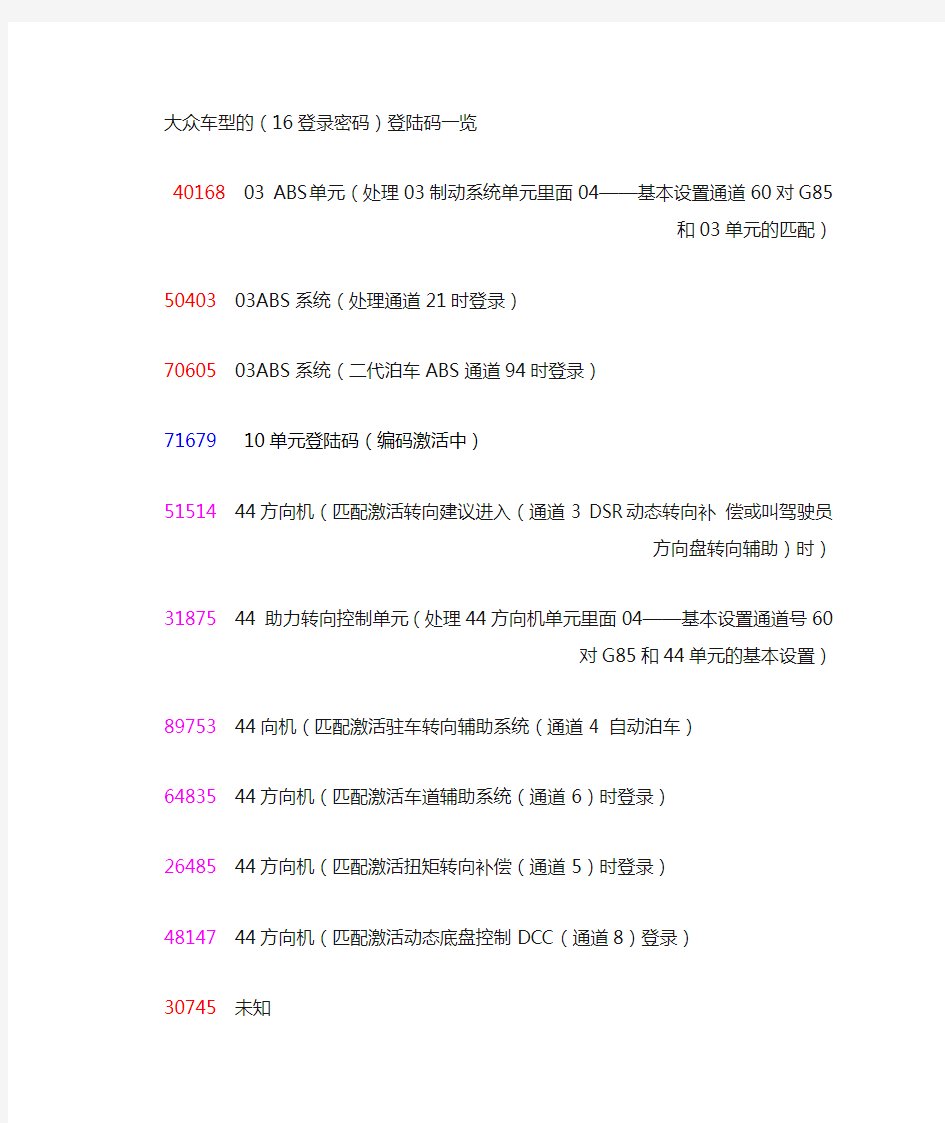 大众车型编码匹配通道登陆码