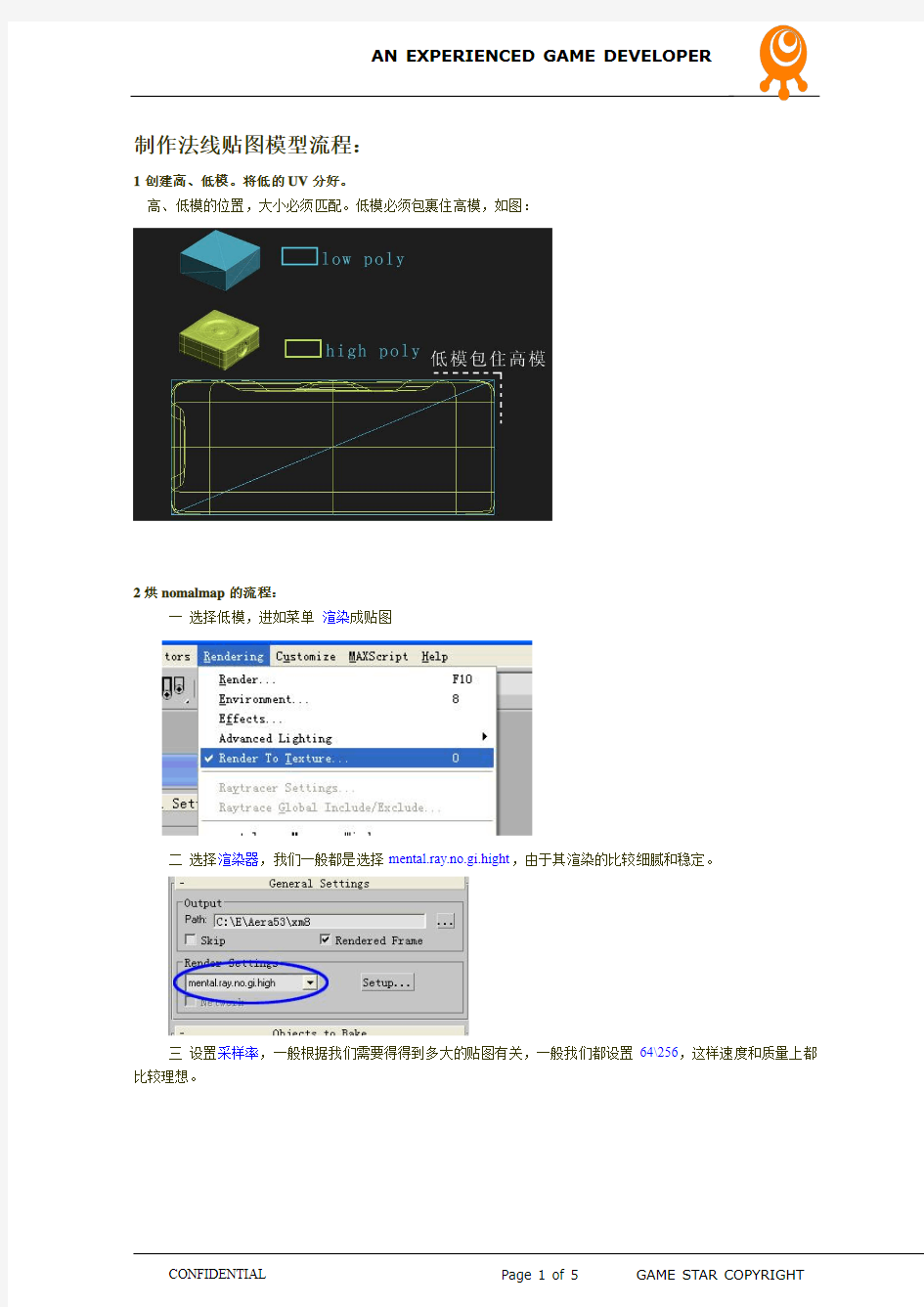 3Dmax烘法线贴图教程