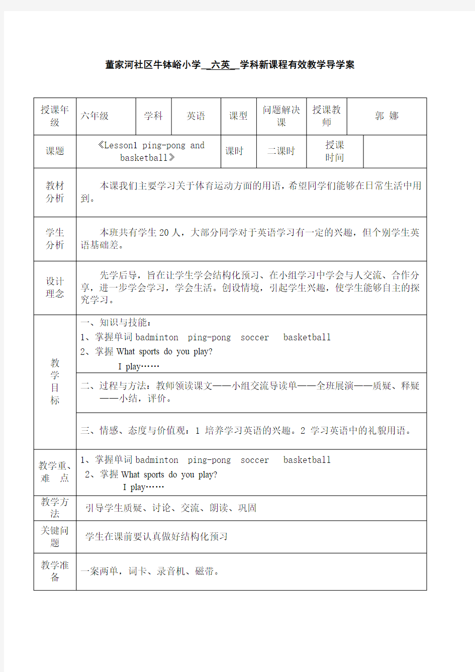 北师大版六年级英语下册第一课导学案